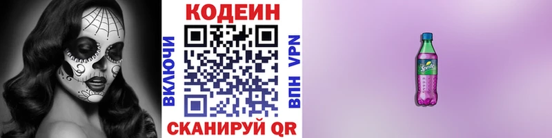 Кодеин Purple Drank  Зея 
